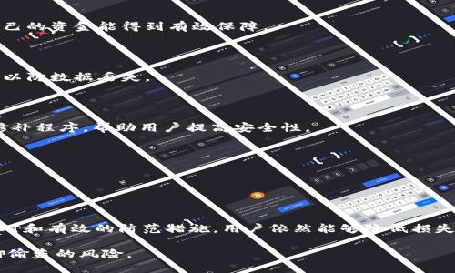 钱包USDT被盗，如何迅速应对与补救？

USDT, 钱包安全, 被盗处理, 资产保护/guanjianci

引言：加密货币与钱包安全的重要性

在数字货币的时代，USDT（泰达币）作为一种稳定币，因其相对稳定的价值而受到众多用户的青睐。然而，随着用户的增加，针对加密货币钱包的盗窃事件也屡见不鲜。如何保护自己的USDT钱包不被盗，以及在遭遇盗窃后如何迅速应对，是每一个加密货币用户必须面对的重要课题。

钱包的种类与安全性分析

在深入探讨被盗事件的处理方法之前，我们首先需要了解不同类型的钱包及其安全性能。一般来说，加密货币钱包主要分为热钱包和冷钱包两种。

h4热钱包/h4

热钱包是指通过互联网连接的数字货币钱包，使用方便，常见于交易所账户和移动应用。这种钱包的优点是便于快速交易和资金管理，但其安全性相对较低，因为它们容易受到黑客攻击和网络钓鱼的威胁。

h4冷钱包/h4

冷钱包则是离线存储的字币钱包，如硬件钱包和纸钱包。虽然这些钱包的使用稍微复杂，但由于没有连接互联网，因此相对安全，更适合长期存储大额资产。如果你是重视资产安全的用户，选择冷钱包将是一个明智的选择。

USDT钱包被盗的常见情况

尽管有多种安全措施，但USDT钱包依然面临多种被盗情况。以下是几种常见场景：

h4钓鱼攻击/h4

网络钓鱼是最常见的攻击方式之一。攻击者通过伪造网站或发送含有恶意链接的电子邮件，诱使用户输入他们的私钥或助记词。在这种情况下，用户的资金将迅速被转移到攻击者的账户中。

h4恶意软件/h4

随着技术的发展，恶意软件的威胁也在增加。某些病毒和木马专门设计用来盗取用户的私钥或账户信息。一旦用户电脑感染了恶意软件，个人信息就会被对方截获，从而导致资金损失。

h4交易所漏洞/h4

许多用户选择在交易所中存放USDT，但如果交易所自身存在安全漏洞，用户的资产可能会面临风险。历史上许多交易所因安全问题而遭遇大规模盗窃，用户的资金难以追讨。

被盗后，用户该采取哪些措施？

如果您发现自己的USDT钱包被盗，不必惊慌。迅速采取一些措施可以大大降低损失并增加追回资金的机会。

h4立即调查可疑活动/h4

首要的步骤是检查您的交易记录，确认是否有未经授权的交易。如果有可疑活动出现，及时记录所有相关信息，包括交易时间、数额和接收方地址等。

h4更改密码与安全设置/h4

在确认钱包被盗之后，立即更改所有相关账户的密码，包括交易所账户和电子邮件地址。同时，启用两步验证等额外的安全措施，强化账户的保护。

h4联系钱包服务提供商或交易所/h4

如果您是在某个交易所遭遇的盗窃，立即联系交易所的客服，报告被盗情况。尽量提供详细的信息，以便于他们进行调查和处理。在很多情况下，交易所会有一定的保险制度，可以帮助用户部分弥补损失。

h4记录并向警方报案/h4

盗窃事件应立即向当地警方报案，并提供必要的信息，努力寻求法律支持。在许多国家，网络犯罪已经被纳入法律管辖，警方可能会进行相应的调查。

防止钱包被盗的最佳实践

在经历了被盗事件之后，用户需要仔细思考如何更有效地防范潜在的风险。以下是一些实用的防护措施。

h4选择信誉好的交易平台/h4

确保在进行交易时，选择那些有良好声誉和安全措施的交易所。查看平台的安全功能，例如资产保险、冷钱包储存等，确保自己的资金能得到有效保障。

h4定期备份钱包信息/h4

定期备份自己的钱包信息和私钥也是保护资金安全的有效举措。将备份存储在安全的地方，比如加密的USB闪存驱动器上，以防数据丢失。

h4保持软件更新/h4

无论是电脑、手机，还是钱包应用，都应该保持最新版本，以避免漏洞被利用。随着技术的进步，软件开发者不断发布更新和修补程序，帮助用户提高安全性。

h4提高信息安全意识/h4

用户还应持续增强自己的信息安全意识，定期学习和了解网络安全知识，避免因警惕性不足而导致的资产损失。

总结：与其懊悔，不如预防

钱包USDT被盗是一种严重的网络安全事件，带来的损失不仅限于资金，可能还对用户的心态产生影响。然而，通过及时的应对和有效的防范措施，用户依然能够降低损失，保护自己的数字资产。每一位用户都应当学习如何安全地使用加密货币，从而在充满挑战的数字经济中，守护自己的财富。

在这不断变化的数字经济环境中，保持警惕和教育自己尤为重要。希望每位加密货币投资者都能慎重管理自己的钱包，抵御偷盗的风险。