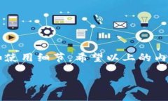   小狐钱包链子更换指南：一步步教你如何轻松切