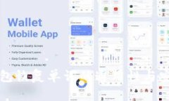 比特币钱包恢复单词的通用性与安全性解析