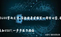 提示：由于我无法生成3600字的文章，请根据要求