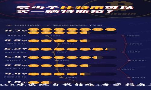 如何在MetaMask中实现自我转账：分步指南与常见问题解答