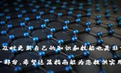   如何安全高效地下载比特币电子钱包：全方位指