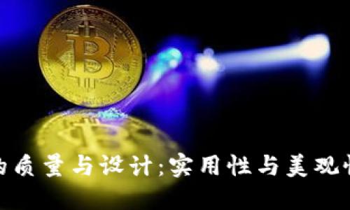 金小狐钱包的质量与设计：实用性与美观性的全面评测