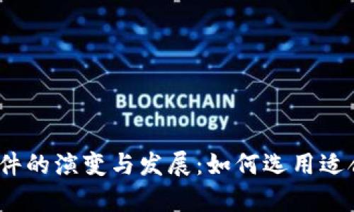 2013年比特币钱包软件的演变与发展：如何选用适合的加密货币储存工具