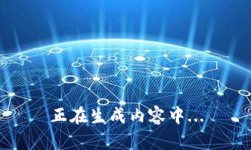 正在生成内容中...