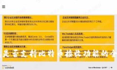 im钱包是否支持比特币接收功能的全部解析