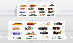 如何将波场USDT安全便捷地转入火币交易平台