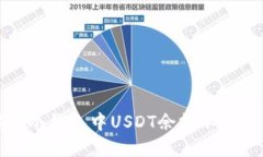如何解决冷钱包中USDT余额不显示的问题