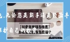   深入解析：2023年最佳安全比特币钱包全方位对