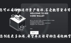 如何安全高效地设置USDT出金钱包地址随着数字货