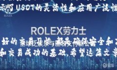   怎样同时接收两种USDT的钱包？详细指南与建议