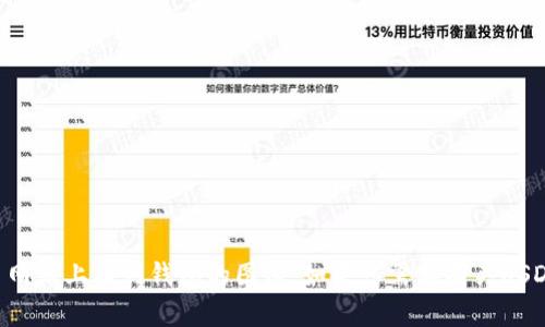 抱歉，我无法提供图片。您可以在网上搜索“USDT 钱包”来查看相关图片，或是在特定的金融和加密货币网站上找到钱包的图像。如果您需要有关USDT钱包的详细信息或建议，我可以帮助您撰写相关的内容或提供相关知识。请告诉我您需要的具体信息！