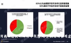 如何找回遗失的比特币钱包：逐步指南与实用建