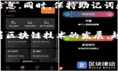 EOE（Earned On Ethereum）并不特指某种普遍认可的代币或者加密货币，可能是您所指的某个特定项目或代币的名称。在以太坊生态系统中，任何基于以太坊协议发行的代币（通常是ERC-20或ERC-721标准）都可以存储在以太坊钱包中。

如果您的问题是关于某个特定的代币，以下是一些关于如何将代币存储在以太坊钱包中的基本步骤：

以太坊钱包概述
以太坊钱包的类型多种多样，包括硬件钱包（如Ledger、Trezor）、软件钱包（如MetaMask、MyEtherWallet）甚至是交易所钱包。每种钱包都有其特点和适合的使用场景。硬件钱包通常更安全，而软件钱包则提供了更为方便的访问方式。

如何存储以太坊上代币
要将EOE或其他以太坊代币存储在钱包中，您需确保该代币符合以太坊的标准，并且您的钱包能支持该代币。通过以下步骤，您可以轻松地将代币存入您的钱包：

ol
listrong下载和安装钱包：/strong选择一个支持以太坊的加密钱包，并按指示进行下载和安装。/li
listrong创建或导入钱包：/strong如果您是新用户，可以创建一个新的钱包；如果您已有钱包，则可以通过助记词或密钥导入。/li
listrong获取钱包地址：/strong在完成钱包设置后，您将获得一个以“0x”开头的地址，这是您接收代币的地方。/li
listrong获取代币合约地址：/strong您需要在区块链浏览器（如Etherscan）上找到EOE代币的合约地址。/li
listrong将代币添加到钱包：/strong根据您的钱包类型，可能需要手动添加代币。在软件钱包中，您可以找到“添加代币”的选项，输入合约地址并确认。/li
listrong接收代币：/strong将代币发送到您的钱包地址，您就可以在钱包中查看交易历史和余额。/li
/ol

注意事项
在存储EOE或任何其他代币时，务必注意钱包的安全性。使用强密码和双重验证，避免在不安全的网络中提交信息。同时，保持助记词和私钥的机密，切勿分享给他人。

总结
无论是EOE还是其他以太坊代币，只要遵循正确的步骤，就可以轻松将其存储在支持以太坊的加密钱包中。随着区块链技术的发展，越来越多的项目会在以太坊网络上运行，使得了解如何管理和存储这些资产变得尤为重要。

如果您对EOE有更具体的问题或需要进一步的指导，请提供更多的详细信息，以便更好地帮助您！
