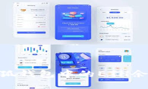 рышйте![CDATA[当小狐钱包中的ETH余额变为0时的原因及解决办法