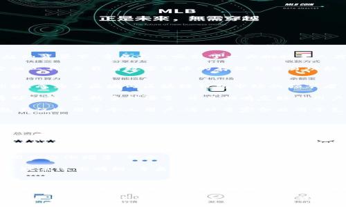 jiaotong
jiaotong青岛区块链钱包开发现状与市场前景/jiaotong
青岛, 区块链, 钱包开发, 数字货币/guanjianci

青岛的区块链生态环境概述
青岛作为中国东部沿海的重要城市，近年来在科技创新和金融科技领域展现出强大的发展潜力。在区块链技术迅速崛起的背景下，青岛不仅吸引了一大批技术人才，还吸引了众多投资者和区块链创业企业的目光。

区块链技术凭借其去中心化、不可篡改以及智能合约等特性得到了广泛的应用。在青岛，区块链钱包作为一种重要的金融工具，承载着数字货币的存储与交易功能，其需求量逐年攀升。

青岛主要的区块链钱包开发公司
目前，青岛市内活跃着几家专注于区块链钱包开发的公司。这些公司在技术研发、产品设计以及市场推广等方面各有优势，成为了区域内区块链钱包市场的领军者。

首先，青岛某知名科技公司以区块链技术为核心，开发出了一款功能强大的数字钱包。该钱包集成了多种数字资产的存储功能，支持多种语言，并且拥有友好的用户界面，适合不同背景的用户使用。

其次，另一家公司的区块链钱包专注于安全性，通过高强度的加密技术和多重身份认证，确保用户资产的安全。这种钱包不仅适用于个人用户，还被多家企业用于支付和资金管理。

区块链钱包的功能与优势
青岛的区块链钱包具备多样化的功能，用户可以进行数字资产的存储、转账和兑换等操作。这些钱包往往提供简单易用的界面，即使是首次接触数字货币的用户也能迅速上手。

与此同时，这些钱包还具备实时监控市场动态的功能，让用户能够及时掌握自身资产的价值变化。此外，部分钱包还集成了社交功能，用户之间可以通过钱包进行小额支付，促进了社区的互助与交易。

市场前景与挑战
随着区块链技术的不断发展，青岛的区块链钱包市场前景广阔。越来越多的用户开始接触并接受数字货币支付，商务应用也逐渐增多。然而，市场竞争也随之加剧。在众多钱包之中，如何突出自我、赢得用户的青睐，成为了开发商们面临的一大挑战。

此外，监管政策的不确定性也是区块链钱包开发商需密切关注的因素。随着全球范围内对数字货币和区块链技术的监管政策逐渐明朗，青岛的开发商需要及时调整策略，确保合规经营。

总结与展望
青岛的区块链钱包开发商正处于一个快速发展的阶段，市场机会与挑战并存。凭借青岛市政府对科技创新的支持以及日益增长的用户需求，未来的区块链钱包市场有望实现更大的突破与创新。开发商若能在安全性、用户体验和功能丰富性等方面不断提升，将会在竞争中脱颖而出。

综上所述，青岛的区块链钱包开发不仅是数字货币时代的重要组成部分，也是推动青岛科技进步和经济发展的重要力量。随着技术的不断演进和人们对数字资产接受度的提高，青岛的区块链钱包市场必将迎来蓬勃发展的新机遇。