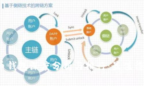 2018年虚拟货币钱包深度分析与排行：最值得信赖的平台对比