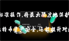 media:title如何安全地退出比特币钱包：步骤与注意