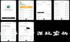 全面解析：适合新手和资深玩家的常用USDT钱包