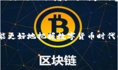   如何通过小狐钱包安全高效地管理比特币资产