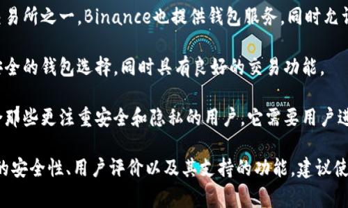 注册比特币钱包通常可以通过多种平台和网站进行。以下是一些推荐的选择：

1. **Coinbase**: 这是一个用户友好的平台，适合初学者注册和管理比特币钱包。它支持多种加密货币，并提供易于使用的界面。

2. **Blockchain.com**: 这是一个知名的钱包提供商，支持比特币和其他加密货币，允许用户在浏览器中创建一个安全的钱包。

3. **Binance**: 作为世界上最大的加密货币交易所之一，Binance也提供钱包服务，同时允许用户进行交易和投资。

4. **Kraken**: 另一个受欢迎的交易所，提供安全的钱包选择，同时具有良好的交易功能。

5. **Electrum**: 这是一种轻量级的钱包，适合那些更注重安全和隐私的用户。它需要用户进行较深入的设置，但适合高级用户。

在选择注册比特币钱包的网站时，务必关注平台的安全性、用户评价以及其支持的功能。建议使用二步验证和冷钱包存储，以保障你的资产安全。