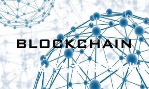 深入解析区块链钱包前端源码的构建与应用