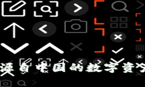 小狐钱包：源自中国的数字资产管理先锋