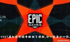 在讨论USDT钱包收款地址时，首先有必要澄清USD