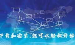   一步一步教你如何下载并安装MetaMask以访问去中