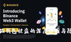 揭秘小狐钱包被盗的深层原因与防范策略