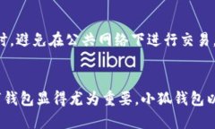   全面解析：如何顺利下载小狐钱包的详细步骤与