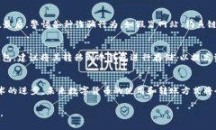   如何将他人的USDT安全转移到你的数字钱包中