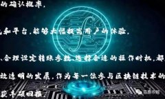 区块链钱包转账未确认的原因及解决方案关键词