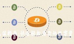 小狐钱包充值指南：快速轻松为你的数字资产注