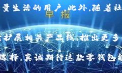   探索可爱与实用的结合：MINISO狐狸零钱包的全方
