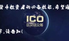 baozi如何解决MetaMask无法添加代币的问题：详细指