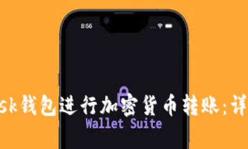 如何使用MetaMask钱包进行加密货币转账：详细步骤与注意事项