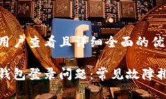 思考一个吸引用户查看且详细全面的优秀如何解