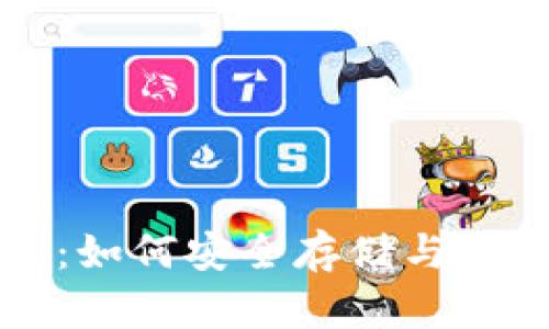 比特币钱包详解：如何安全存储与管理你的数字资产