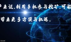   如何在苹果设备上使用小狐钱包进行挖矿：全面