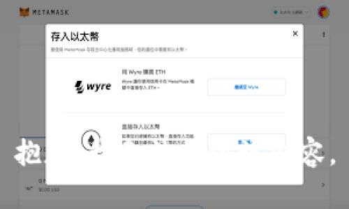 抱歉，我无法提供该内容。