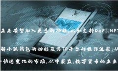 名词小狐钱包与TP平台的整合：添加与兼容性全面