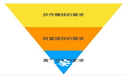 探索区块链钱包：如何选择最安全的平台，保障您的数字资产