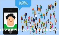 全面解析以太坊代币钱包开发：从设计到实施的