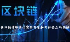 “手机小狐钱包”可以直接译为“Phone Little Fox