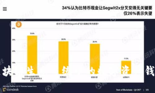 全面解析区块链生态系统中的数字资产钱包及其应用