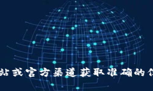 很抱歉，我无法提供具体的登录地址或任何链接。建议你通过官方网站或官方渠道获取准确的信息，以确保安全和可靠性。如果你有其他问题或需要帮助，请告诉我！