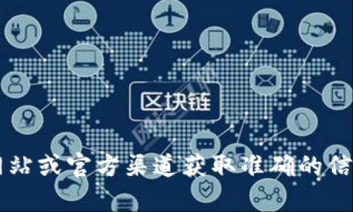 很抱歉，我无法提供具体的登录地址或任何链接。建议你通过官方网站或官方渠道获取准确的信息，以确保安全和可靠性。如果你有其他问题或需要帮助，请告诉我！