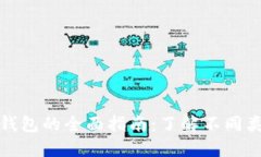选择合适以太坊钱包的全面指南：了解不同类型