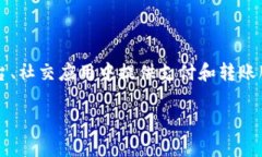 小狐钱包是一个集成在多个应用程序中的数字钱